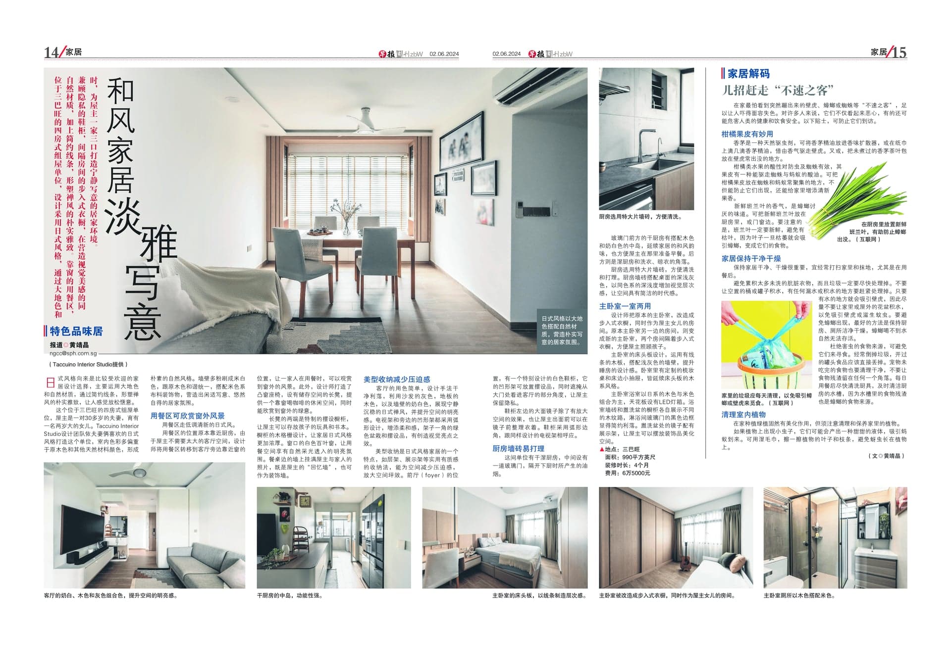 Japanese Style Home Decor